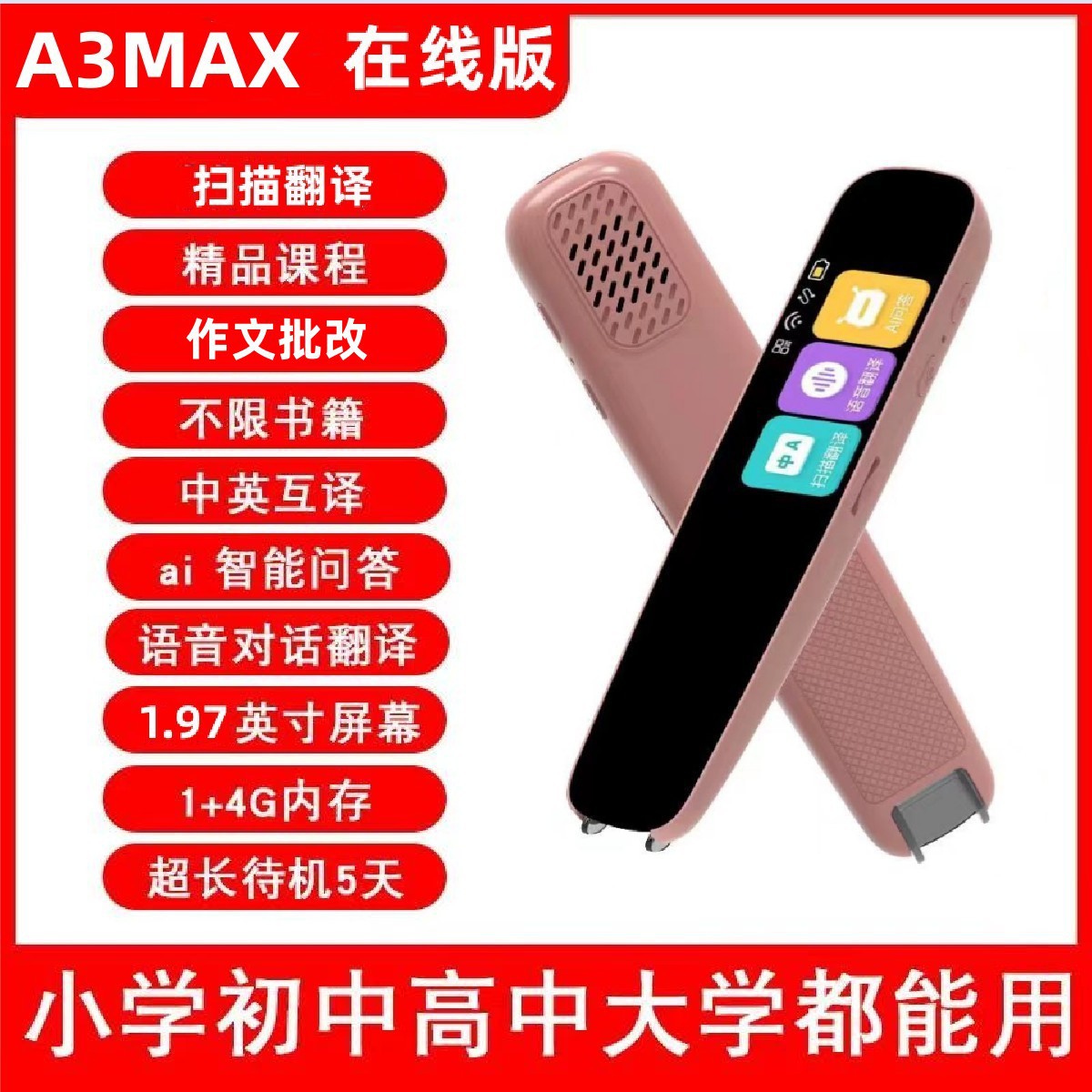 A3MAX1.97/WIFI