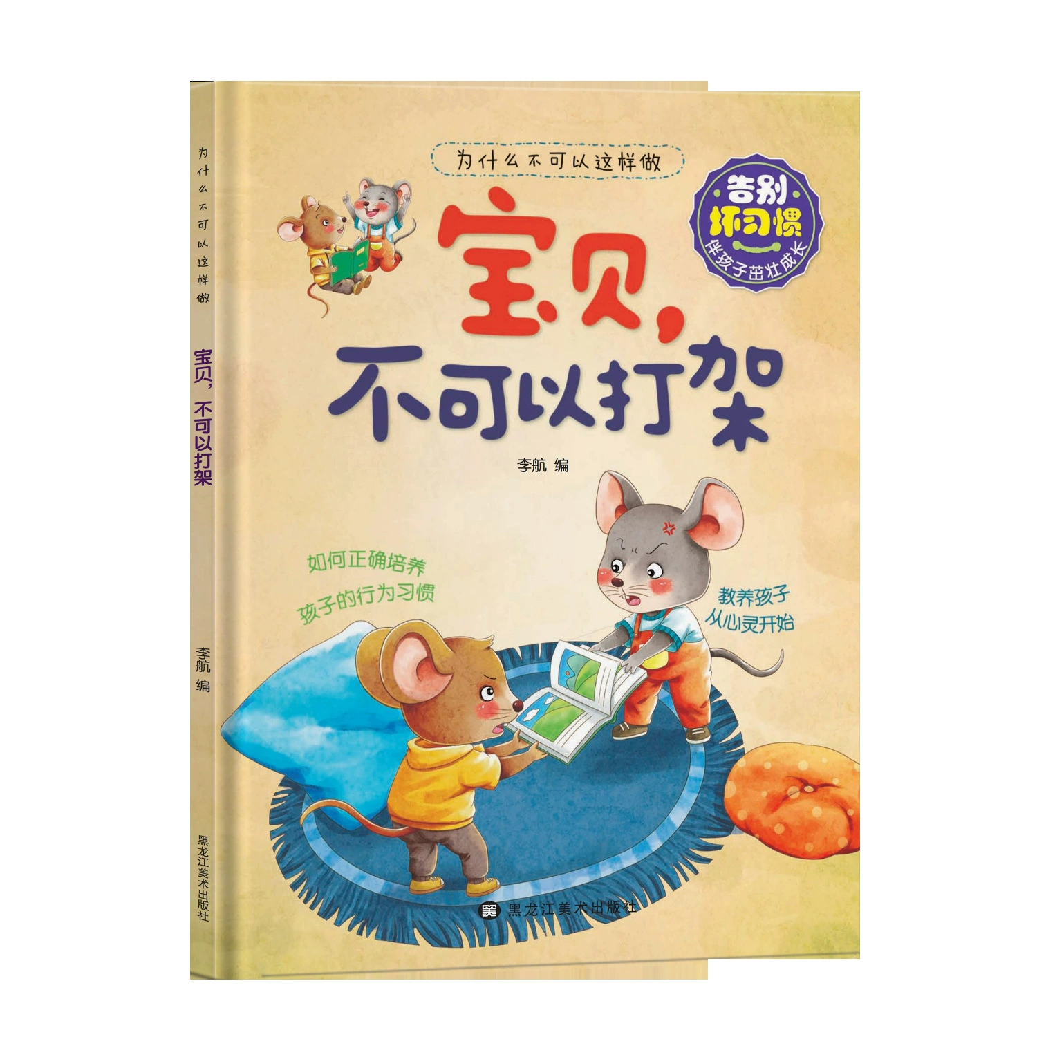 Эмоциональная книга с иллюстрациями для детского сада, 3–6 лет, твердый переплет