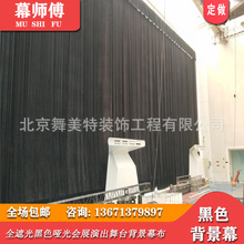 纯黑色全遮光哑光舞台背景幕布不反光活动会展婚庆摄影金丝绒布料
