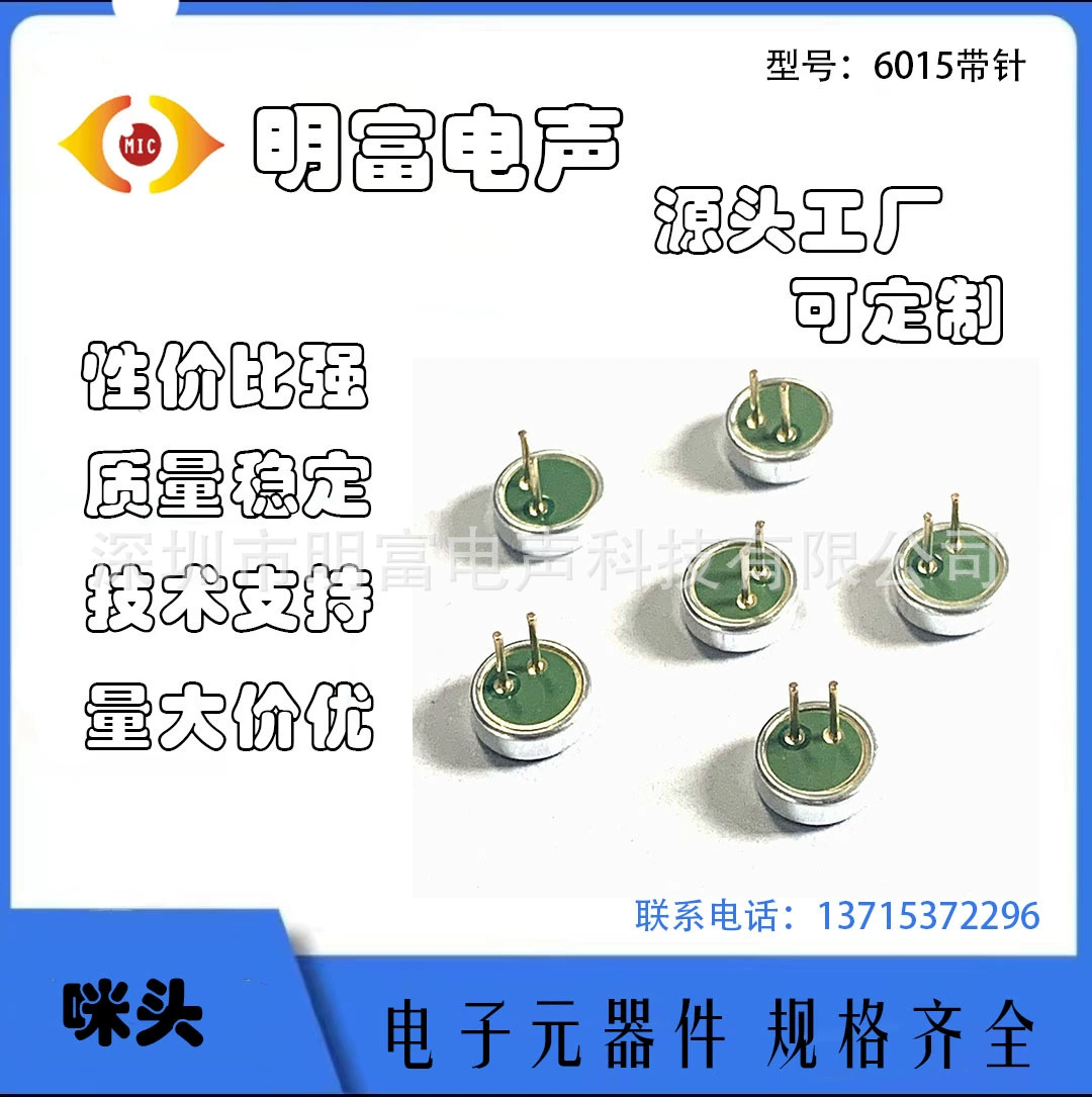 6015 игольчатая Миголовка Встроенный конденсатор против помех микрофон медицинская игрушка автомобиль умный дом Миголовка