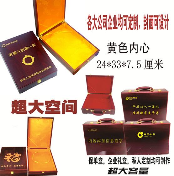 定 制保单盒中国太平洋人保新华保险公司客户专属礼盒手提木盒