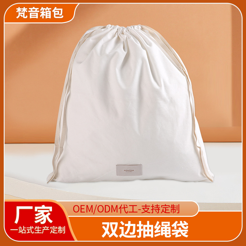 棉布旅行收纳袋袜子内衣服衣物整理包抽绳束口小布袋双边抽绳袋