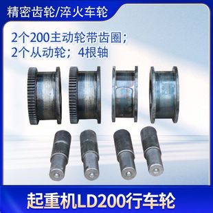 200Ld Wheel Crane Walking Wheel Ld Single Beam Traveling Wheel Set of 2 Active Wheels 2 Passive Wheels 4 Shafts New Bearings