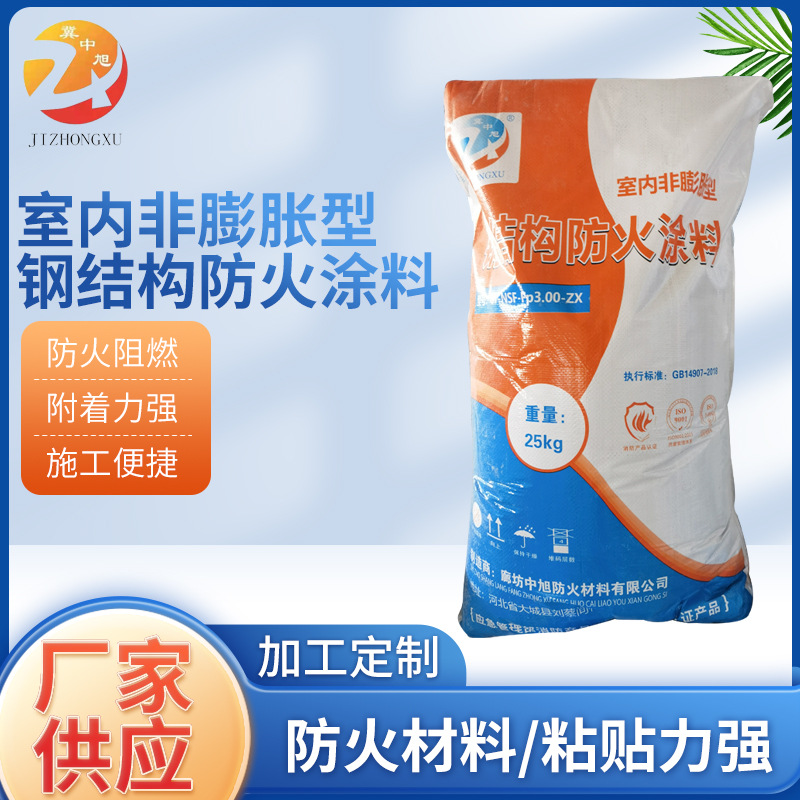 钢结构防火涂料室内非膨胀型石膏基防火漆水性钢结构防火粉末涂料