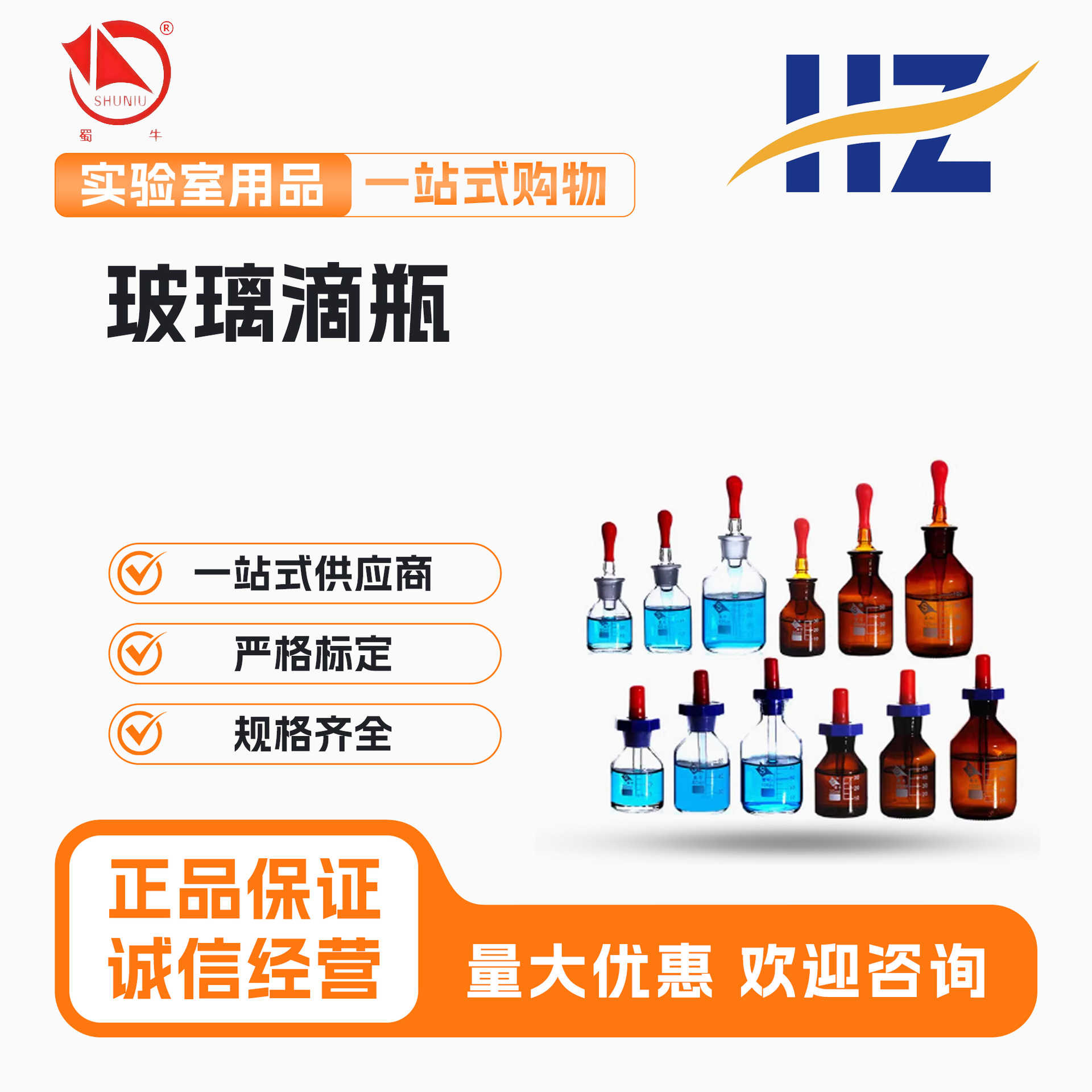 蜀牛 玻璃滴瓶透明滴瓶白滴瓶棕滴瓶实验室点滴瓶30ml60ml125ml