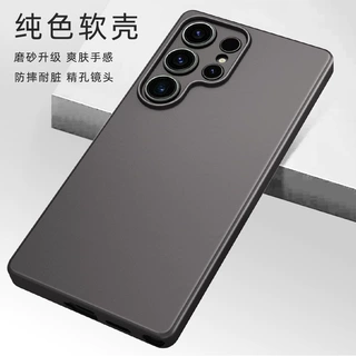 适用三星s24ultra手机壳批发S25黑色磨砂软壳S26全包防指纹保护套