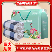 法兰绒毛毯礼盒装店庆活动加厚珊瑚绒礼品毛毯沙发盖毯午睡毯批发