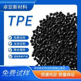 ��ɫ65~85Aԭ��������ĥ��˺��TPR TPE���z݆�ӌ���TPE�����w��