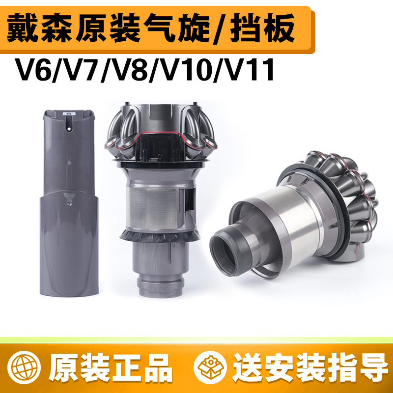 适用戴森吸尘器集尘桶垃圾盒筒主机气旋桶原装V6V7V8V10维修配件|ms