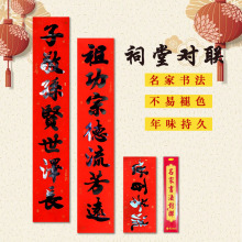 新年新春祠堂对联书法黑字红底喜庆不褪色新年春联批发广东工厂直