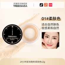 泰国TREECHADA24小时散粉透气定妆持久控油防水蜜粉气垫学生彩妆