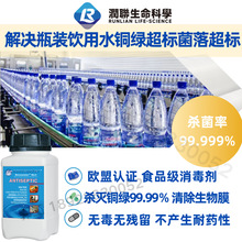 食品级杀菌抑菌剂瓶装水纯净水桶装水铜绿超标生物膜污染安全环保