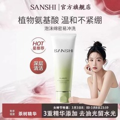 三式糖脂洁面氨基酸洁面乳洗面奶温和补水泡沫保湿清洁肌肤清爽