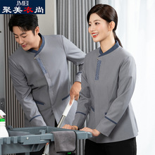物业保洁工作服秋季长袖女酒店客房家政售楼处医院清洁阿姨保洁服