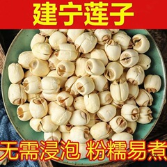 【送料無料】建寧蓮の実 新入荷 福建省三明農家グレード 芯なし 生硫黄不使用 手作り通し