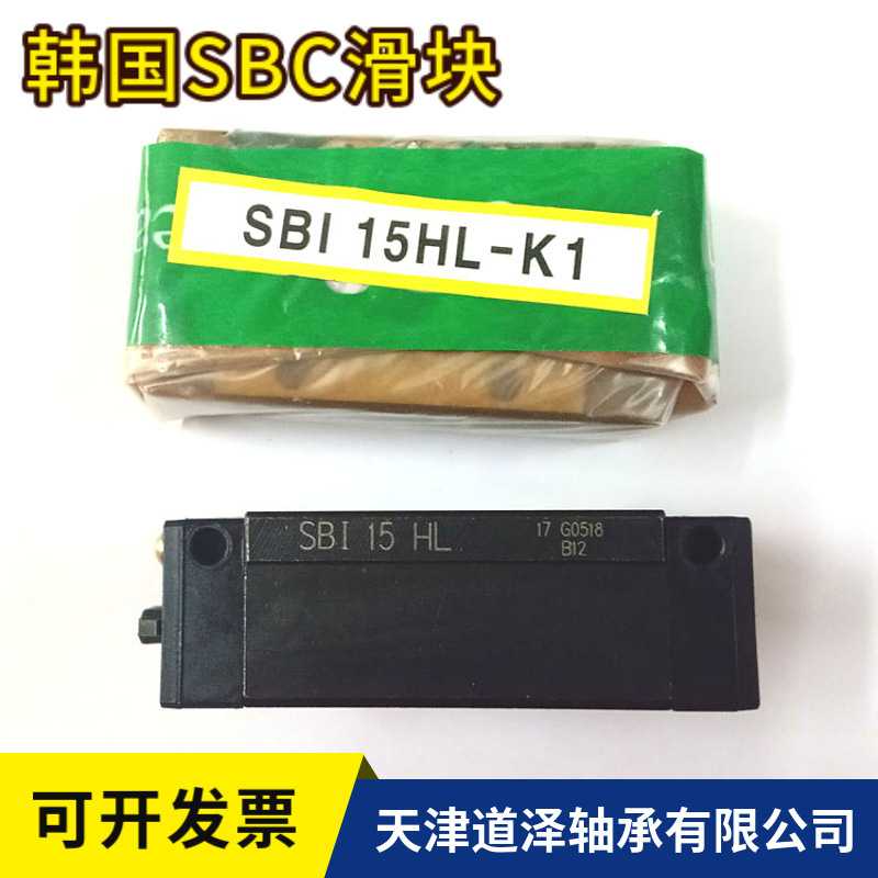 韩国SBC直线导轨滑块SBI15SL/SBI 20SL/25/30/35SLL-K1-N