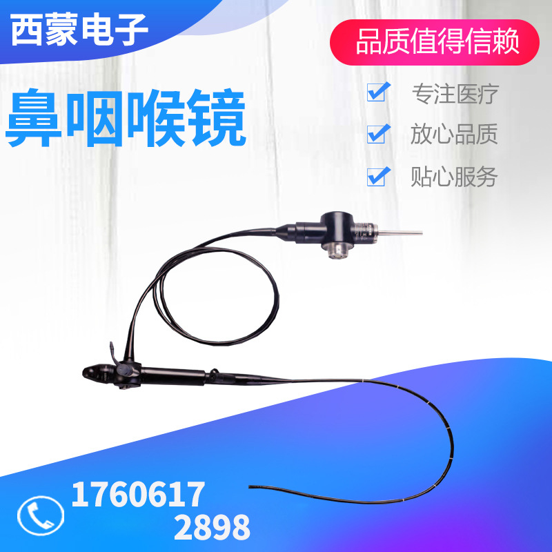 医用鼻咽喉镜纤维支气管镜电子可视镜采用进口光学纤可视软性喉镜