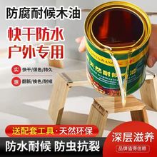 防腐木油户外耐候桐油实木漆透明色清漆家具翻新木器漆木蜡油油漆
