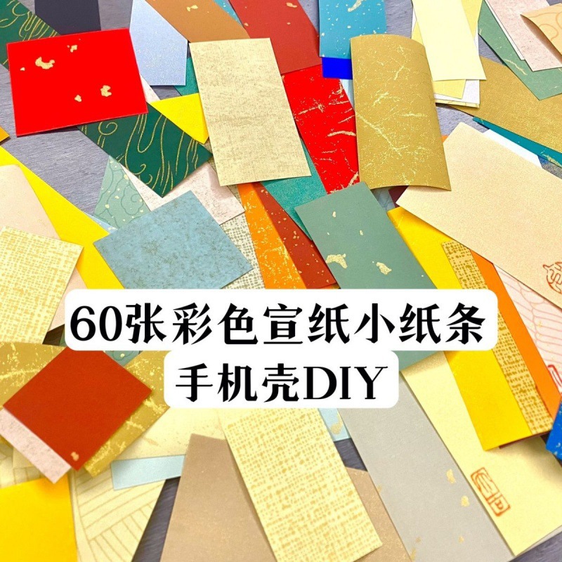 书签书法手写小纸条空白自写毛笔纸风手机壳半生熟蜡染宣纸速卖通