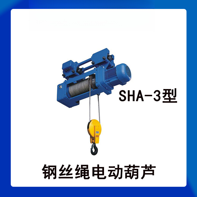 矿用钢丝绳电动葫芦 SHA3型 防爆 运行噪音低 前程