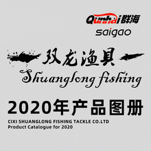 慈溪双龙渔具厂 2020年产品图册 群海qunhai 阿酷瑞塔 Accuretta
