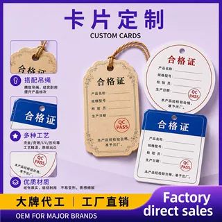 合格证 吊牌印刷 卡片名片定制 售后卡感谢卡 好评卡定制小卡定制