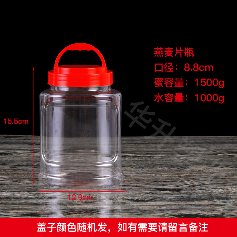 pet广口密封塑料瓶鱼饵料干果瓶燕麦片枸杞子瓶3斤透明食品罐批发