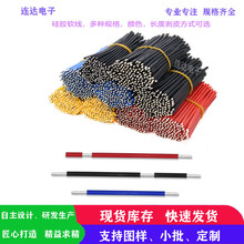 耐高溫硅膠電線兩端上錫導線特軟鋰電池連接線鍍錫銅芯硅膠電子線