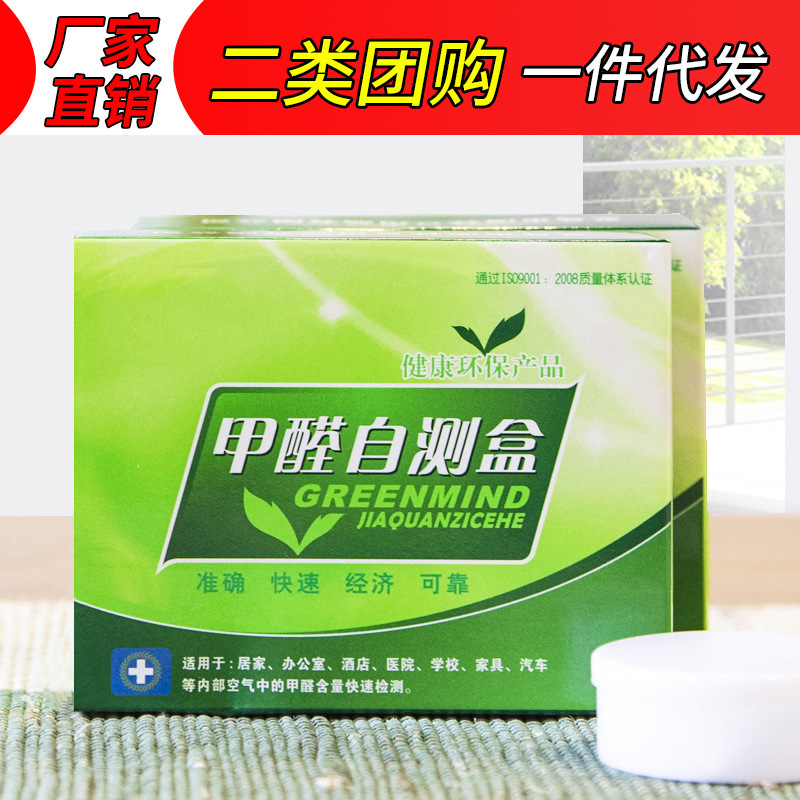 室内空气质量检测家用型一次性便携式测试仪器专业自测甲醛测试盒