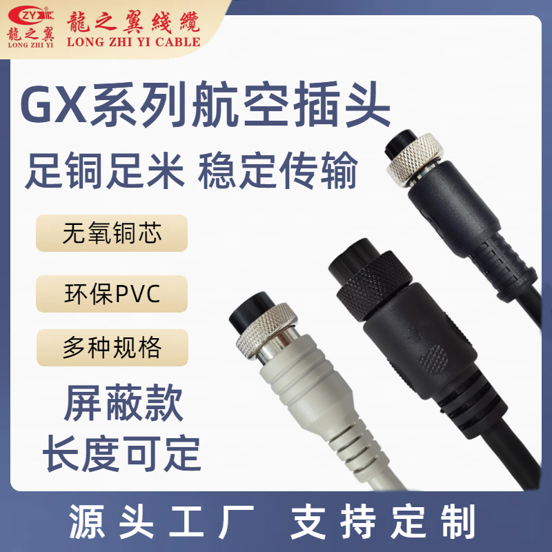 龙之翼GX16-12航空插头带屏蔽车载监控连接器公母插座对接线缆