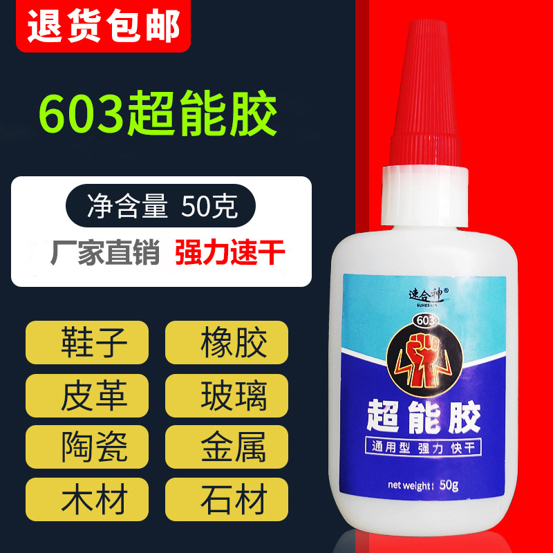 强力焊接剂万能502胶水粘金属塑料玻璃橡胶木材快干透明diy手工胶