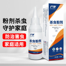 严选杀虫粉剂家用室内厨房间除跳蚤药专用蟑臭强螂药虫效杀虫粉剂