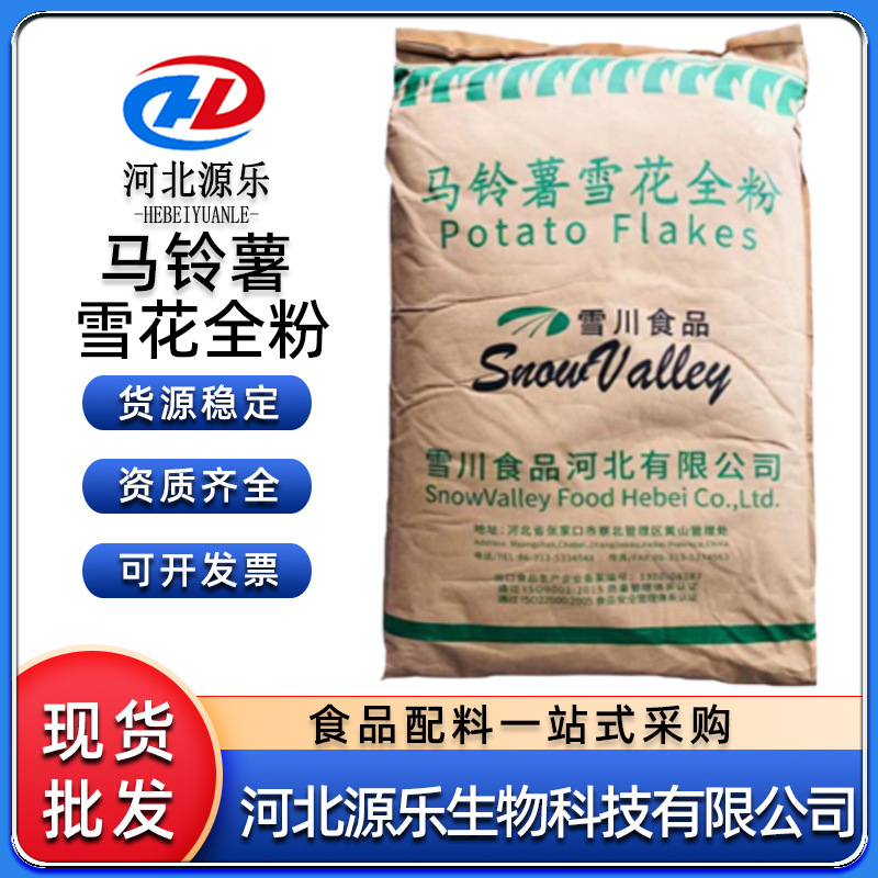 马铃薯雪花全粉薯片面包土豆泥速冻膨化食品雪花全粉