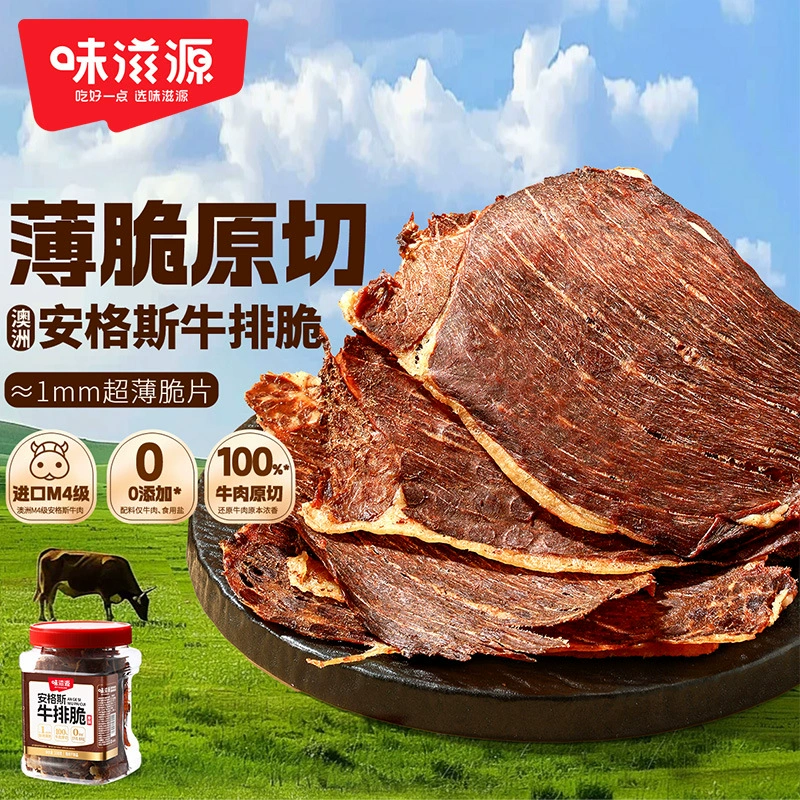 Стержень Angus Steak Crispy 100 г баночка тонко хрустящего оригинального нарезанного стейка для фитнеса и удовольствия в закусках из протеиновой jerky