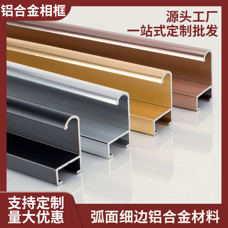 Curved Thin-Edged Aluminum Alloy Picture Frame, Thin-Edged Photo Frame, Aluminum Poster Frame, Large Quantity Wholesale Frame, Modern Style