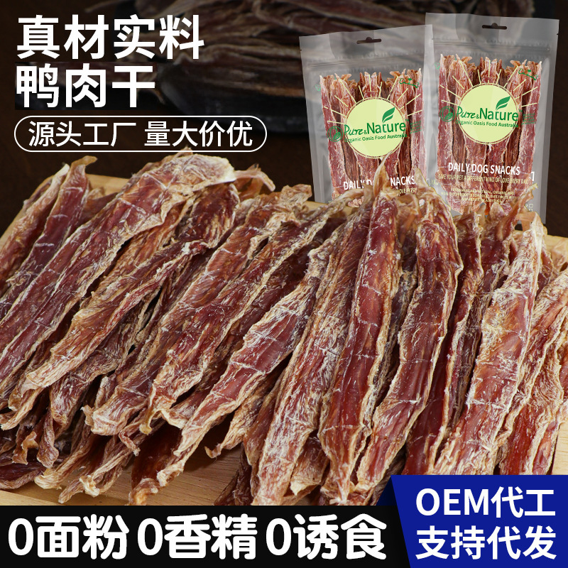 源头工厂批发宠物狗狗零食鸭肉干中小型犬鸭胸肉狗训练奖励无面粉
