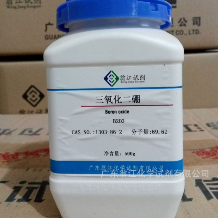 翁江试剂：氧化硼、三氧化二硼|1303-86-2|98% 500g-25KG P固