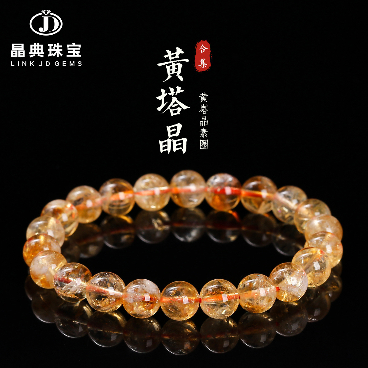 天然黄塔晶手链男女百搭蜂蜜奶盖水晶金霸手串饰品半成品现货代发