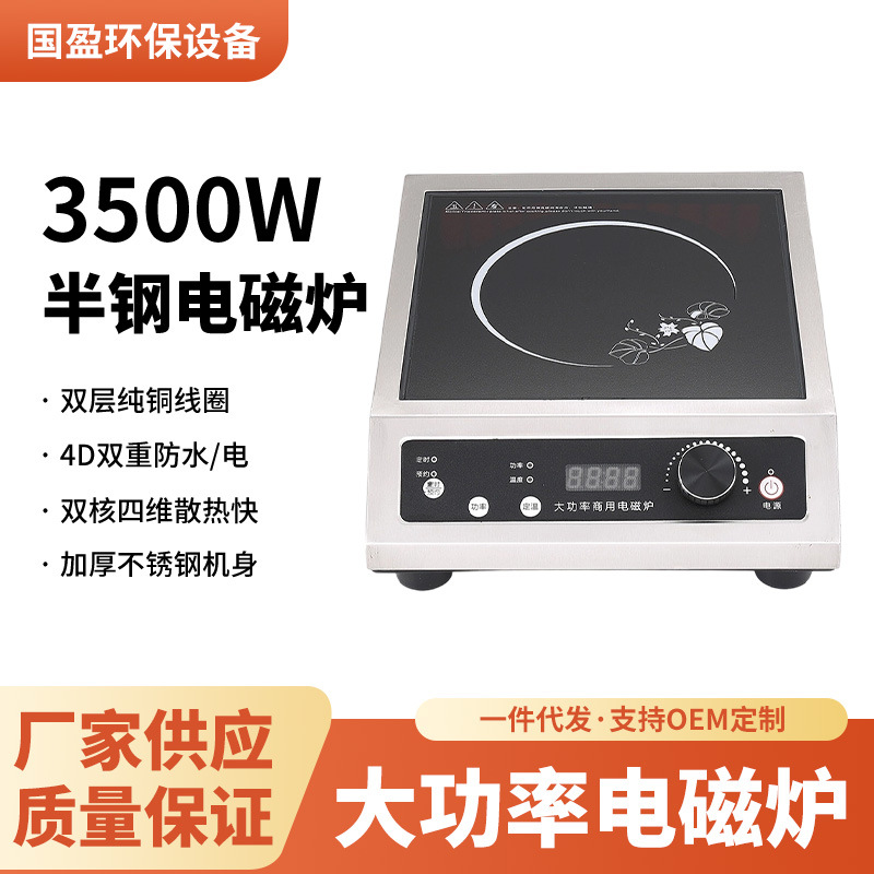 商用电磁炉酒店厨房家用大功率汤炉防水易清洗餐厅黑晶面板电磁炉
