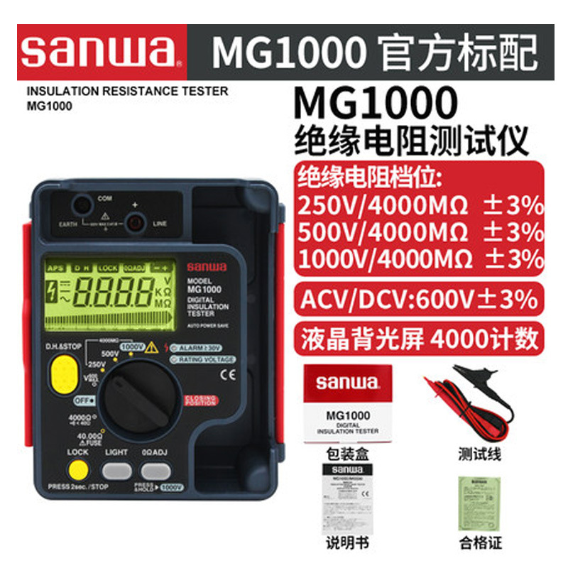 三和SANWA MG1000高精度绝缘电阻测试仪MG5000高压数字兆欧表