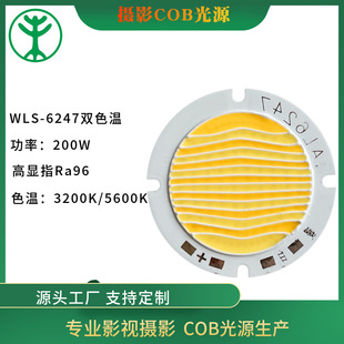 WLS-6247 double color temperature COB light source luminous surface 47mm200WRa≥ 96 video lamp photography lamp COB light source