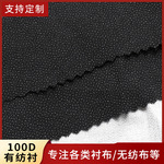 75D-200D有纺衬布服装辅料西服衬呢料大衣耐水洗粘合有纺衬布