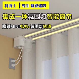 Atmosphere Light Curtain Track with 45-Degree Angled Light Emission, Electric Curtain with Adjustable Color Temperature, Compatible with Mijia Track System