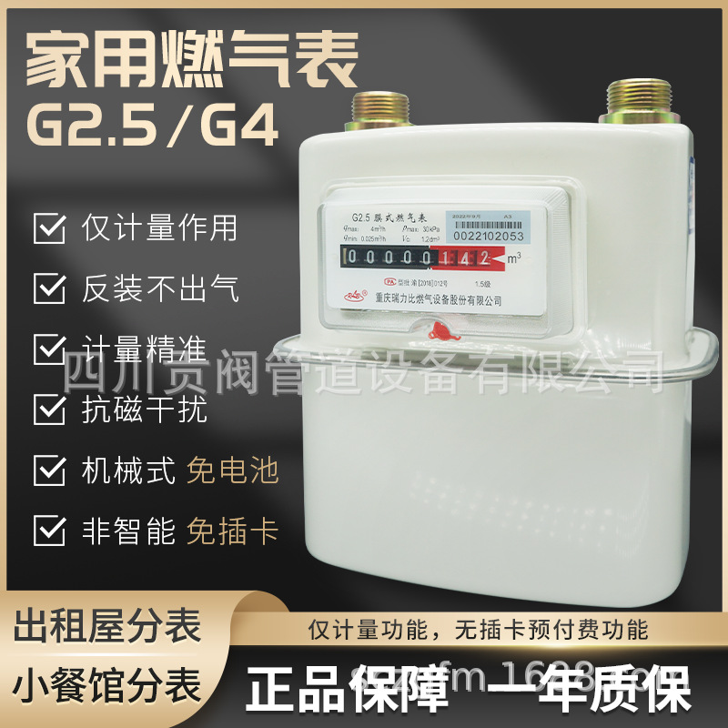 重庆G4G2.5家用天然气表分表瑞利比煤气表膜式燃气表 量大包邮