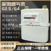 Chongqing G4G2.5 бытовой газовый счетчик субсчетчик Rayleigh газовый счетчик диафрагменный газовый счетчик большие почтовые расходы