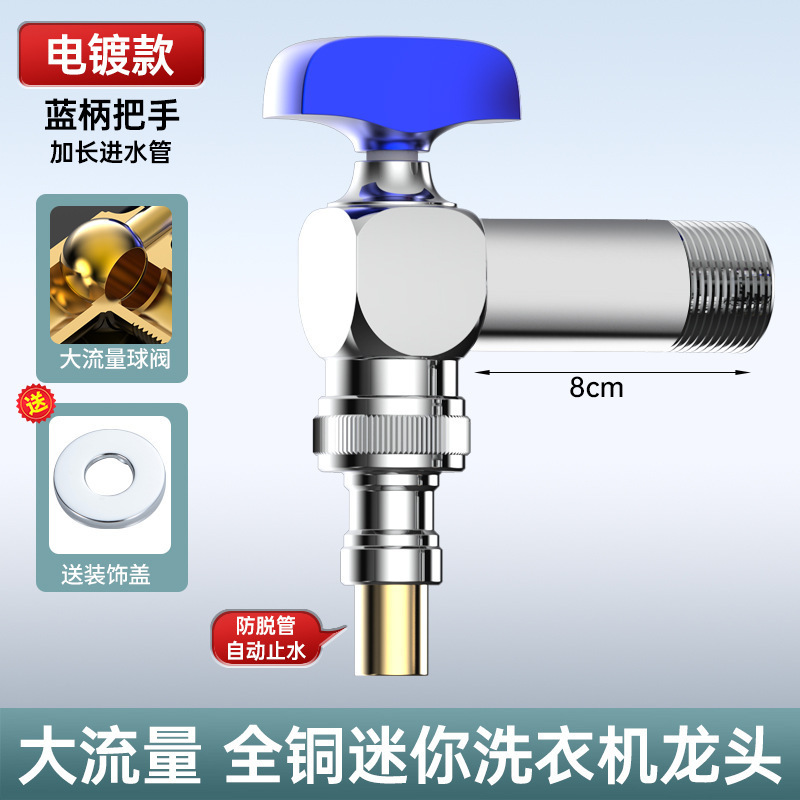 모든 구리 대유량 볼 코어----세탁기수전-실버 [8CM 블루손잡이]
