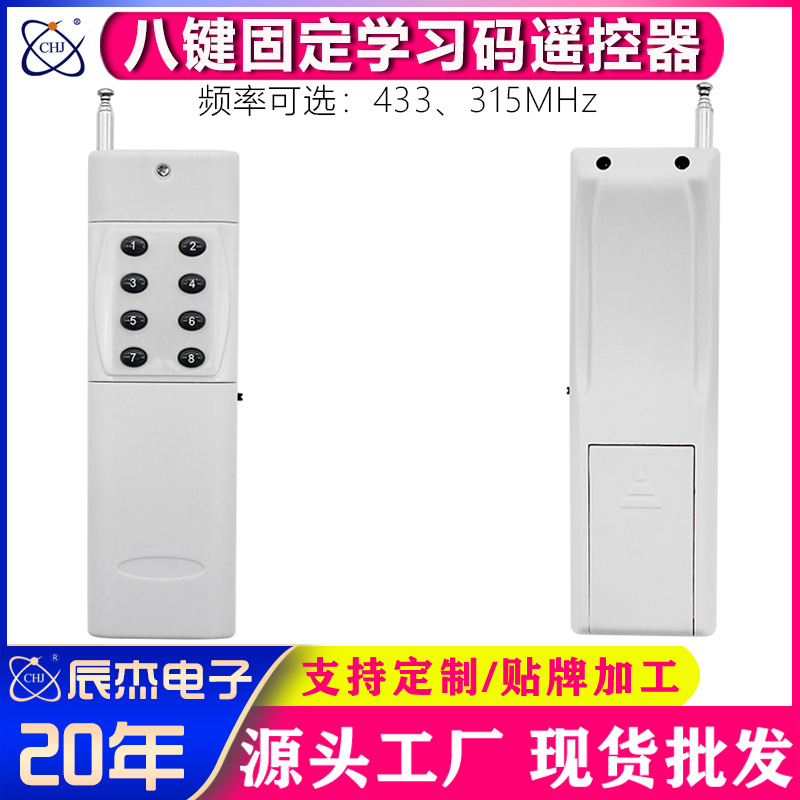 无线遥控器开关发射器远程智能学习型工业电机控制器厂家特惠直销