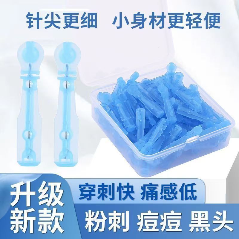 一次性粉刺针闭口针暗疮挑痘针黑头脂肪粒针超细拔罐刺血|undefined