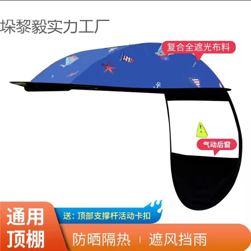 高速鉄道雨よけアクセサリー Haoxun 同じスタイルの独立した天井バッテリーオートバイユニバーサル厚みのある防風および防雨布|undefined
