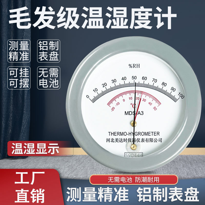 温湿度计家用室内温度计湿度计精准婴儿房药房长方形干湿表